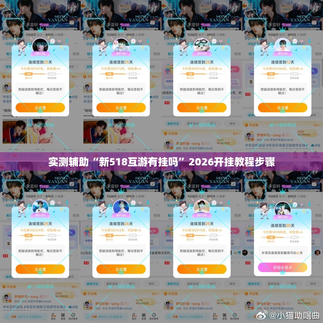 实测辅助“新518互游有挂吗”2026开挂教程步骤