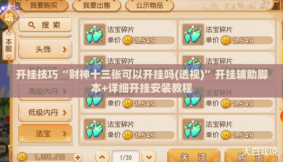 开挂技巧“财神十三张可以开挂吗(透视)”开挂辅助脚本+详细开挂安装教程