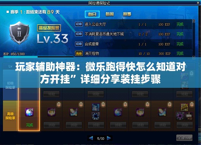 玩家辅助神器：微乐跑得快怎么知道对方开挂”详细分享装挂步骤