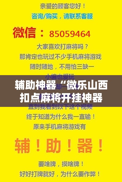 辅助神器“微乐山西扣点麻将开挂神器”开挂辅助脚本+详细开挂安装教程