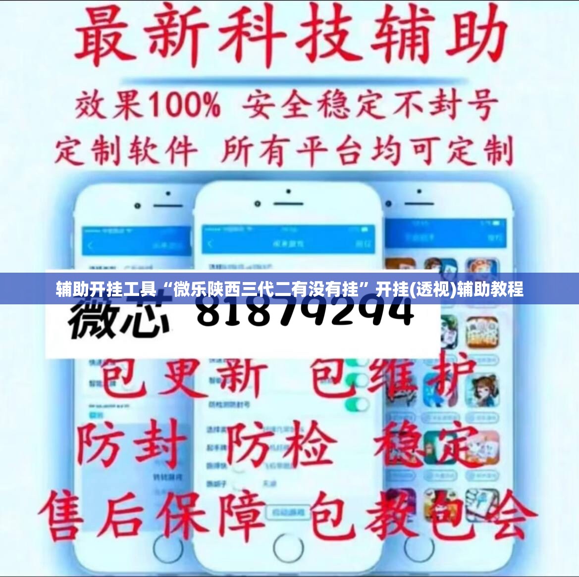 辅助开挂工具“微乐陕西三代二有没有挂”开挂(透视)辅助教程