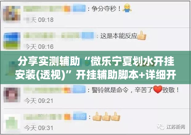 分享实测辅助“微乐宁夏划水开挂安装(透视)”开挂辅助脚本+详细开挂安装教程