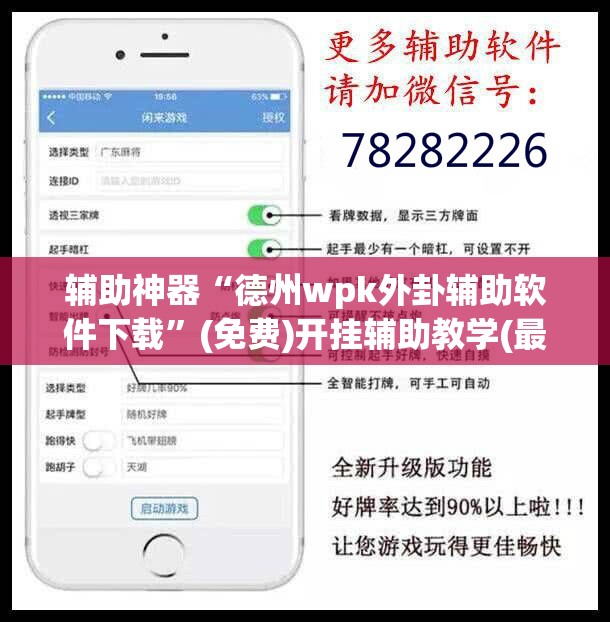 辅助神器“德州wpk外卦辅助软件下载”(免费)开挂辅助教学(最新辅助开挂教程)