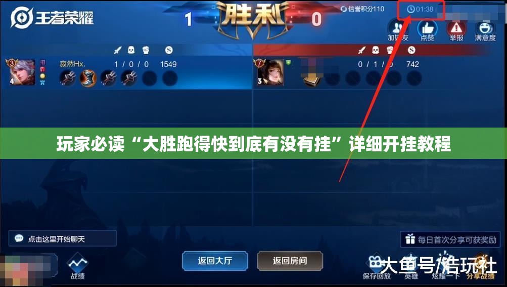 玩家必读“大胜跑得快到底有没有挂	”详细开挂教程