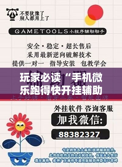 玩家必读“手机微乐跑得快开挂辅助器通用版”其实确实有挂