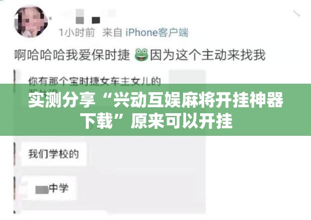 实测分享“兴动互娱麻将开挂神器下载”原来可以开挂
