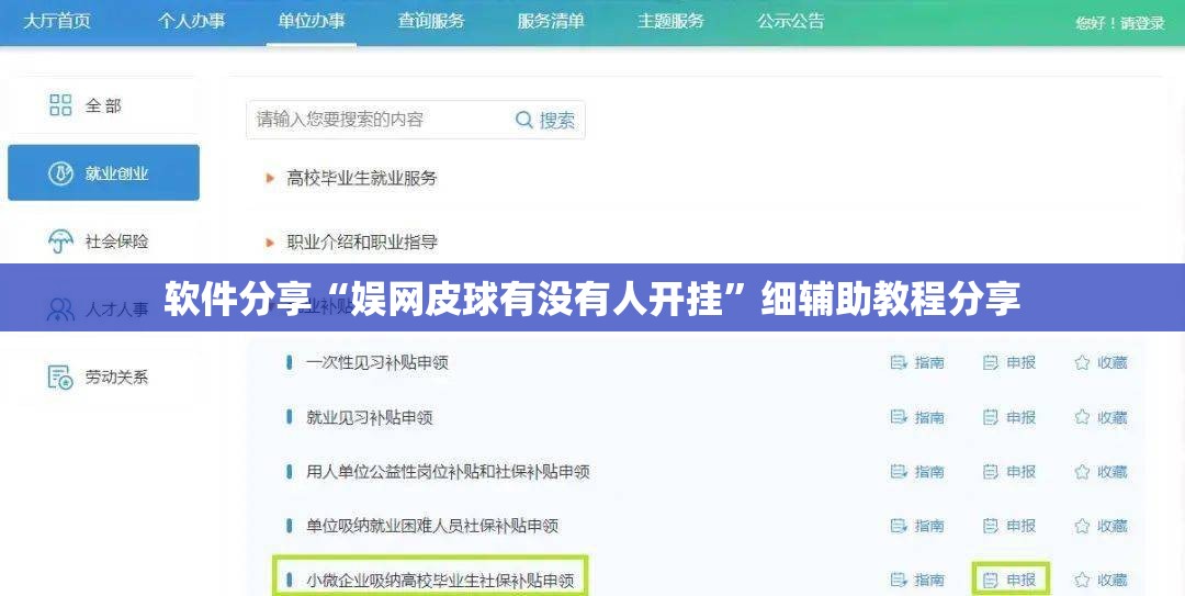 软件分享“娱网皮球有没有人开挂”细辅助教程分享