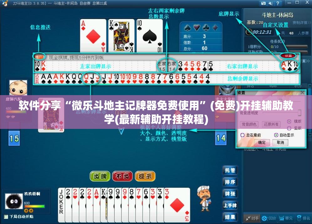 软件分享“微乐斗地主记牌器免费使用”(免费)开挂辅助教学(最新辅助开挂教程)