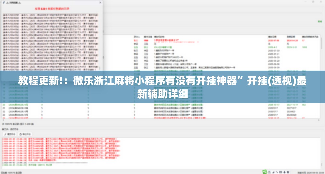 教程更新!：微乐浙江麻将小程序有没有开挂神器	”开挂(透视)最新辅助详细