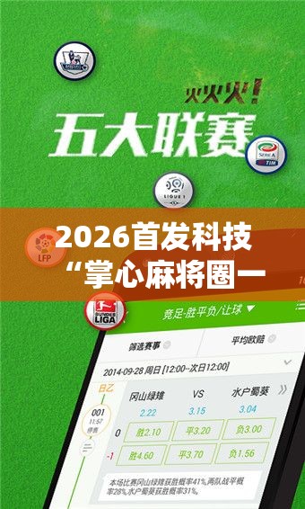 2026首发科技“掌心麻将圈一直输什么原因”细辅助教程分享