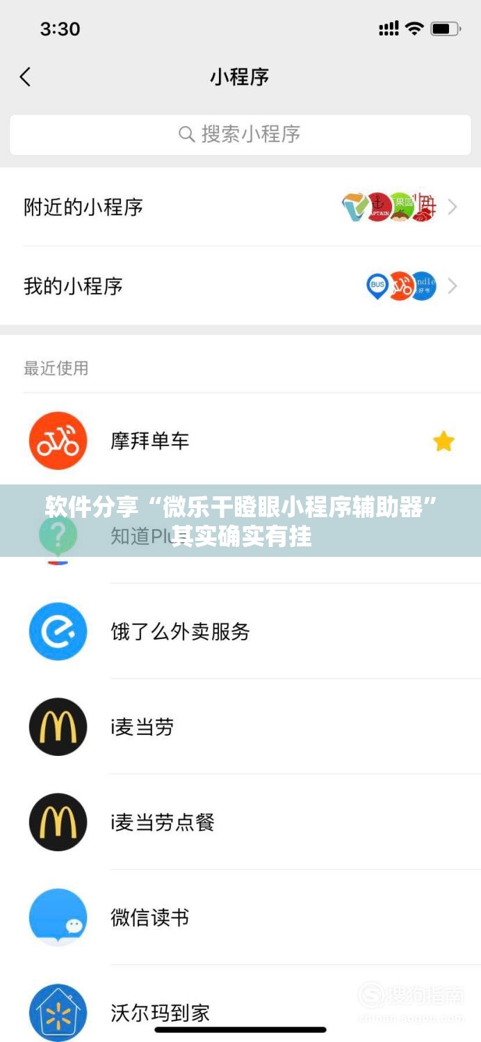 软件分享“微乐干瞪眼小程序辅助器	”其实确实有挂