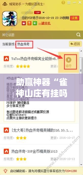 助赢神器“雀神山庄有挂吗”(免费)开挂辅助教学(最新辅助开挂教程)