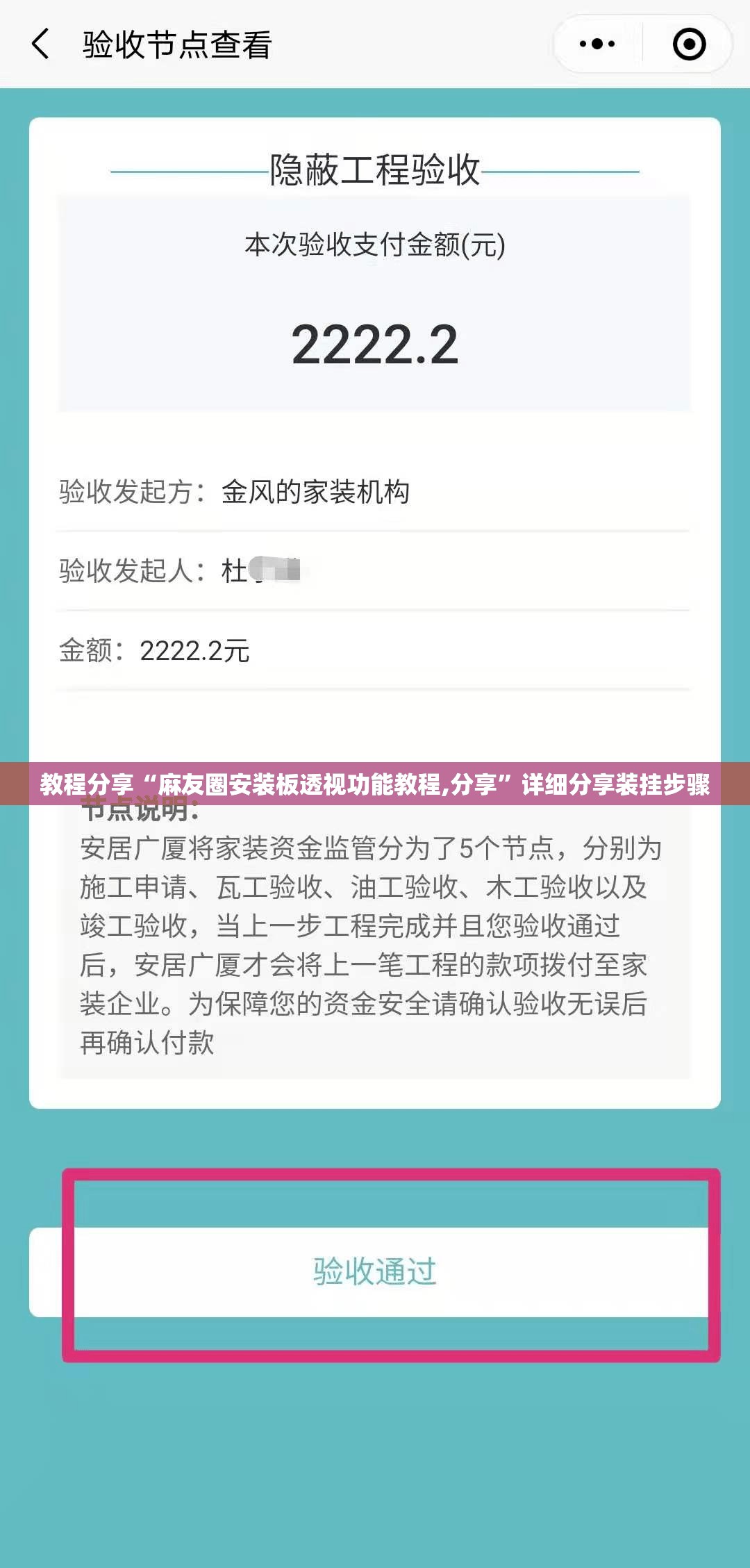 教程分享“麻友圈安装板透视功能教程,分享”详细分享装挂步骤