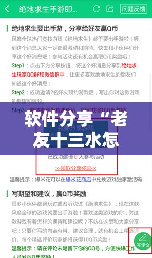 软件分享“老友十三水怎么才能赢”开挂详细教程