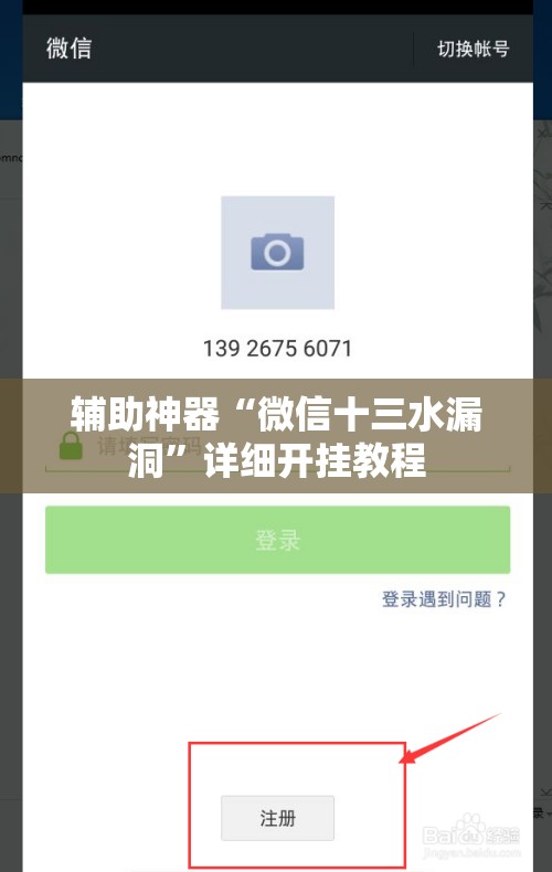 辅助神器“微信十三水漏洞”详细开挂教程