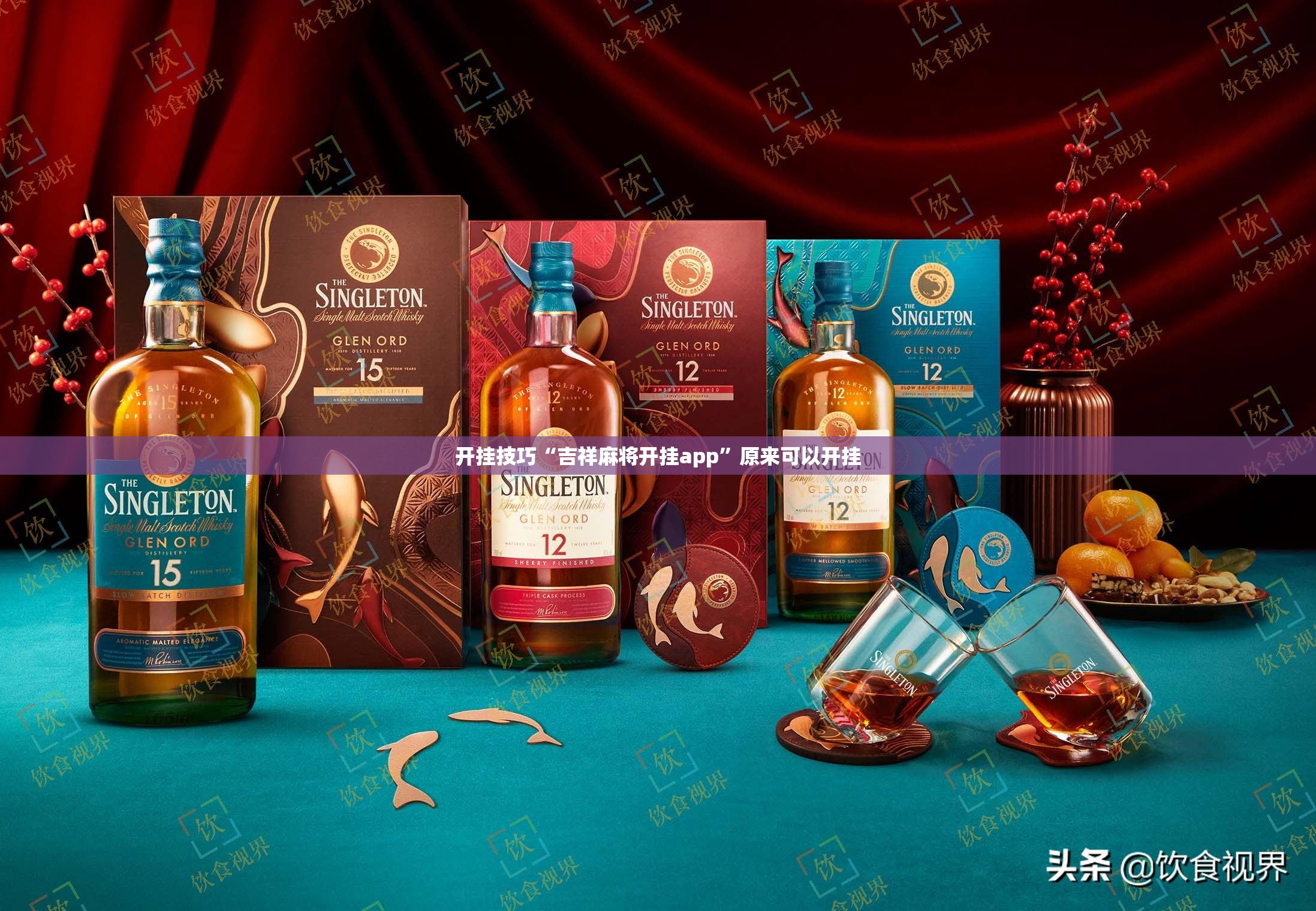 开挂技巧“吉祥麻将开挂app”原来可以开挂