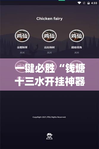 一键必胜“钱塘十三水开挂神器	”(辅助神器)开挂详细教程