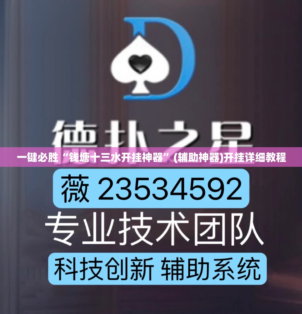 一键必胜“钱塘十三水开挂神器”(辅助神器)开挂详细教程