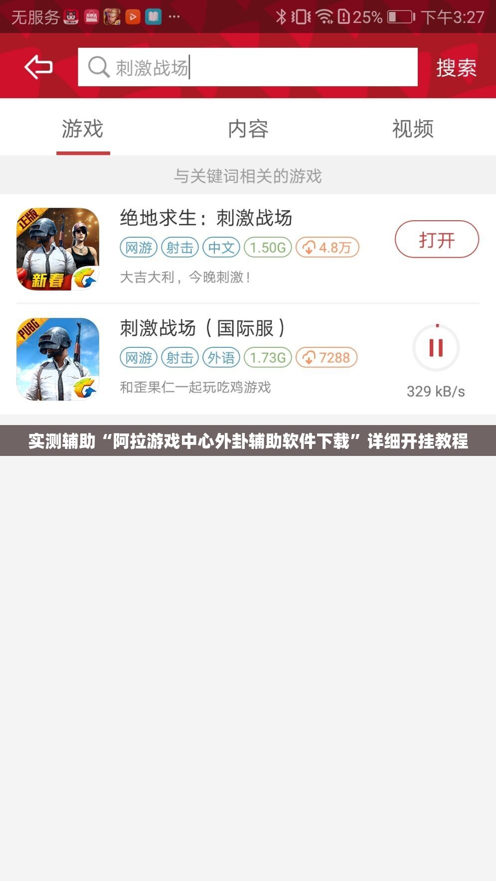 实测辅助“阿拉游戏中心外卦辅助软件下载”详细开挂教程