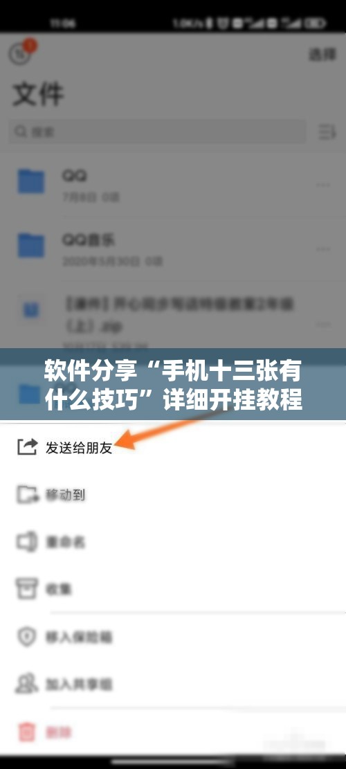 软件分享“手机十三张有什么技巧”详细开挂教程