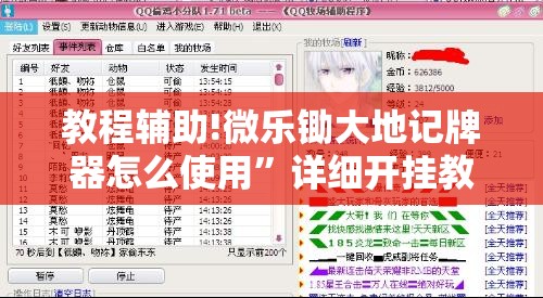 教程辅助!微乐锄大地记牌器怎么使用”详细开挂教程