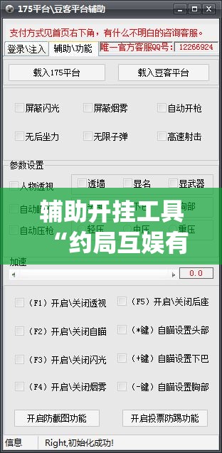 辅助开挂工具“约局互娱有挂吗	”(透视挂)辅助下载教程