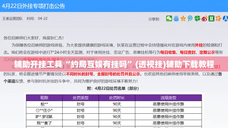 辅助开挂工具“约局互娱有挂吗	”(透视挂)辅助下载教程