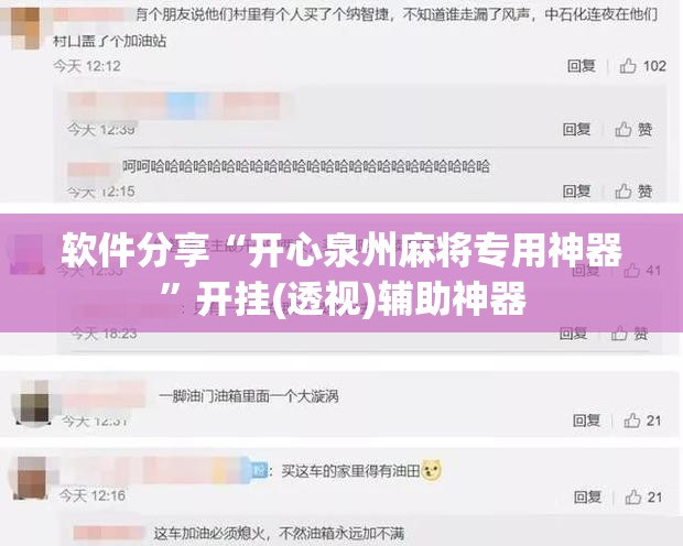 软件分享“开心泉州麻将专用神器”开挂(透视)辅助神器