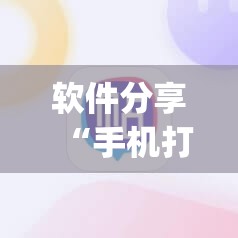 软件分享“手机打麻将挂怎么买”(透视挂)辅助下载教程