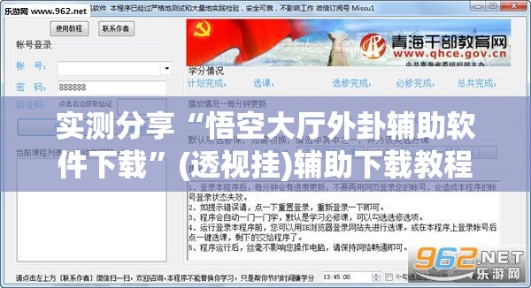 实测分享“悟空大厅外卦辅助软件下载”(透视挂)辅助下载教程