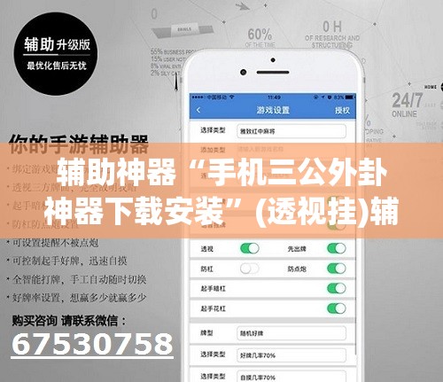 辅助神器“手机三公外卦神器下载安装”(透视挂)辅助下载教程