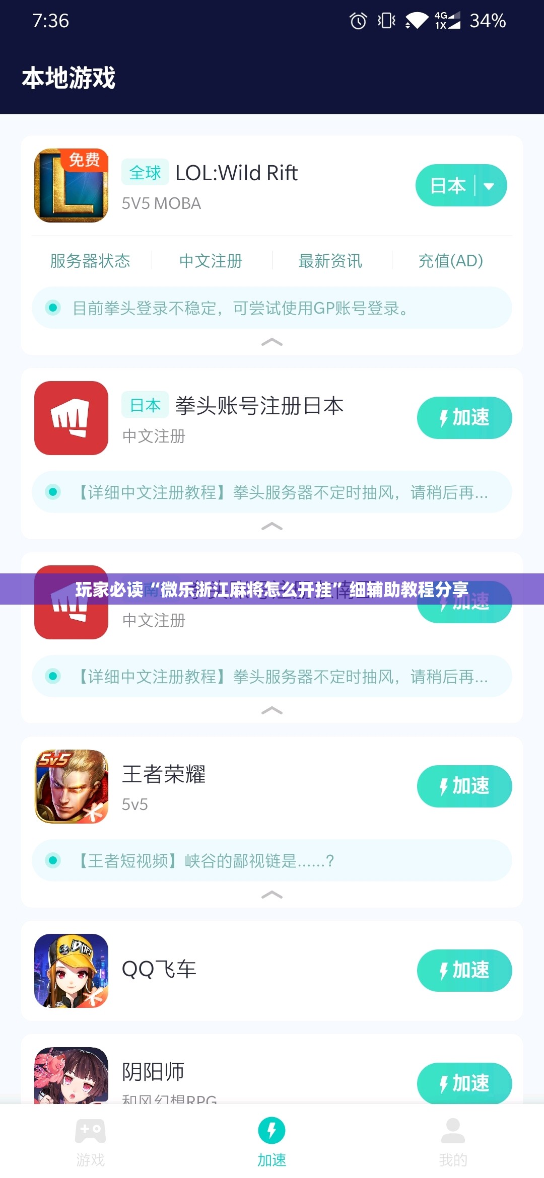 玩家必读“微乐浙江麻将怎么开挂”细辅助教程分享
