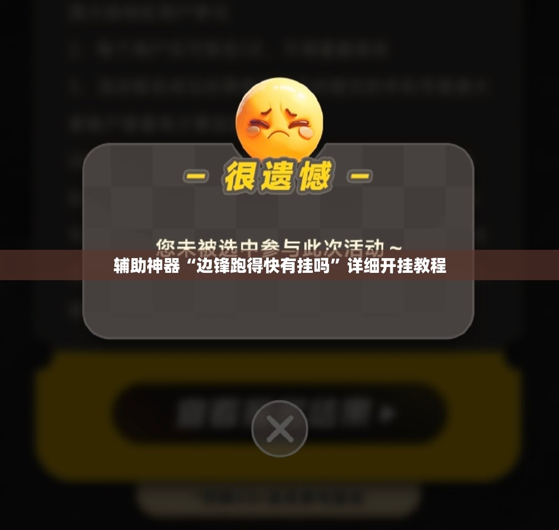 辅助神器“边锋跑得快有挂吗	”详细开挂教程