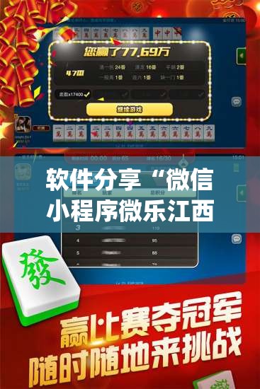软件分享“微信小程序微乐江西麻将开挂辅助器通用版”开挂(透视)辅助教程