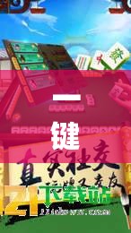 一键必胜“黄金海岸麻将外卦辅助软件下载”原来可以开挂