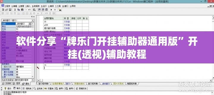 软件分享“牌乐门开挂辅助器通用版	”开挂(透视)辅助教程