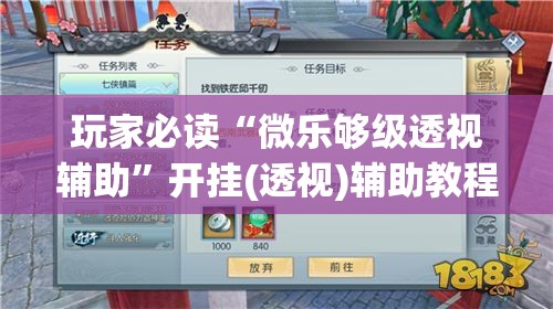 玩家必读“微乐够级透视辅助”开挂(透视)辅助教程