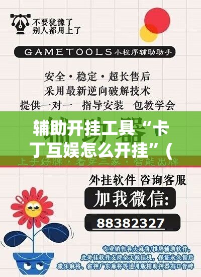 辅助开挂工具“卡丁互娱怎么开挂”(免费)开挂辅助教学(最新辅助开挂教程)