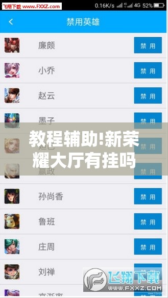 教程辅助!新荣耀大厅有挂吗”详细外挂透视辅助软件教程