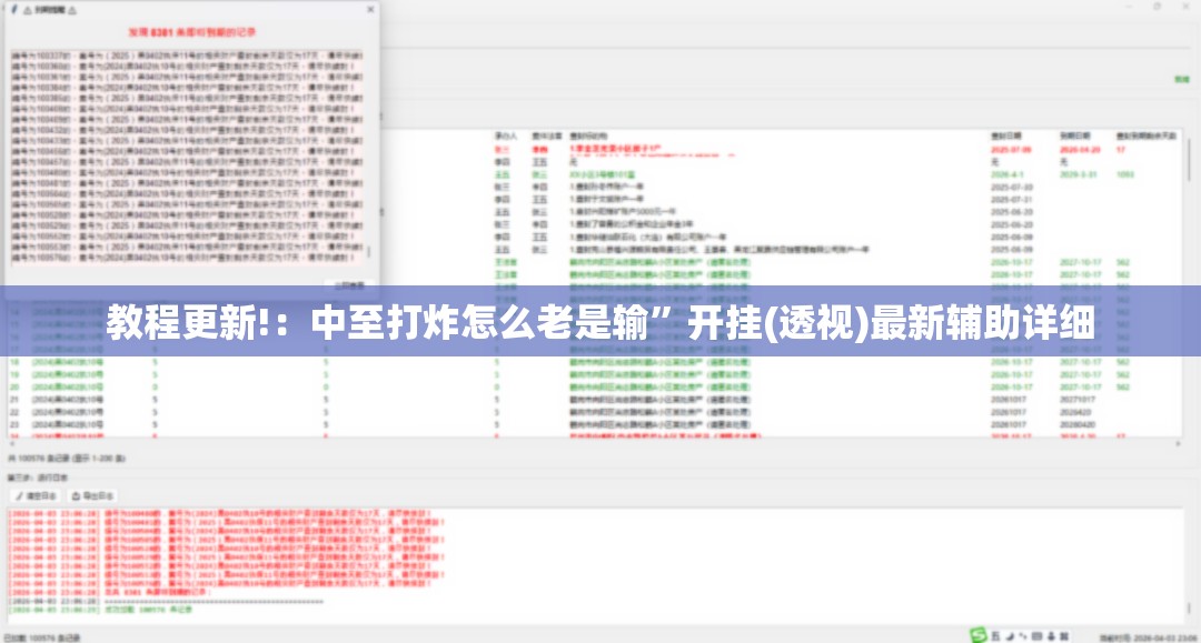 教程更新!：中至打炸怎么老是输”开挂(透视)最新辅助详细