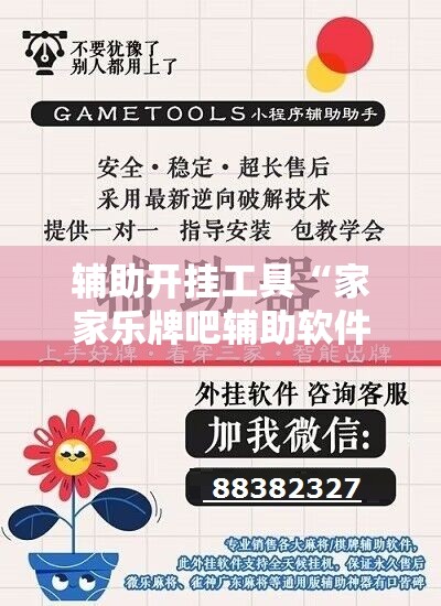 辅助开挂工具“家家乐牌吧辅助软件	”细辅助教程分享