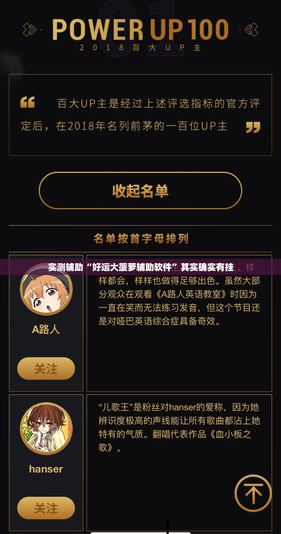 实测辅助“好运大菠萝辅助软件”其实确实有挂