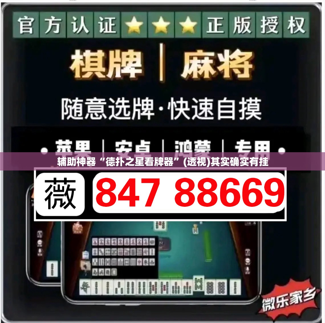 辅助神器“德扑之星看牌器	”(透视)其实确实有挂