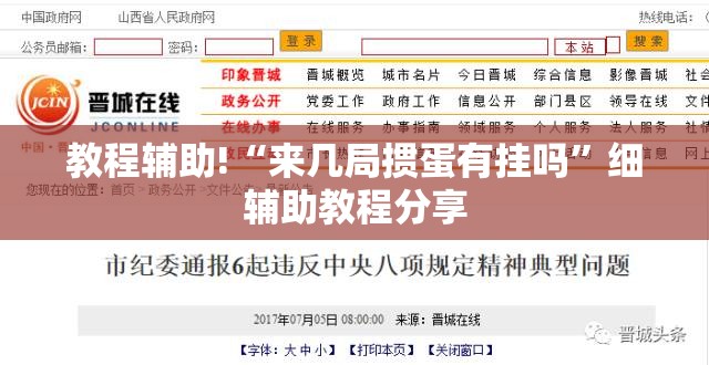 教程辅助!“来几局掼蛋有挂吗”细辅助教程分享
