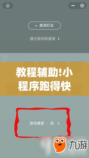 教程辅助!小程序跑得快可以开挂吗	”(辅助神器)开挂详细教程