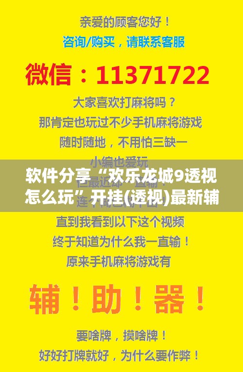 软件分享“欢乐龙城9透视怎么玩”开挂(透视)最新辅助详细