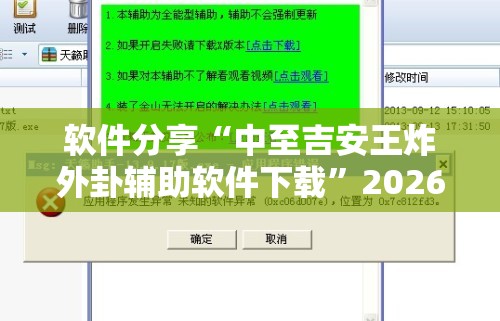 软件分享“中至吉安王炸外卦辅助软件下载	”2026开挂教程步骤