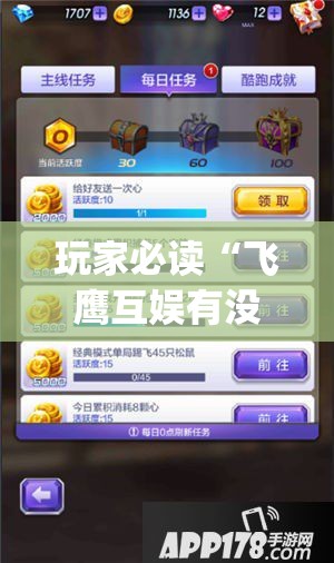 玩家必读“飞鹰互娱有没有挂”(辅助神器)开挂详细教程