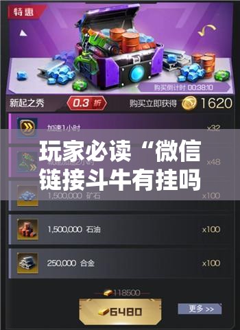 玩家必读“微信链接斗牛有挂吗	”细辅助教程分享