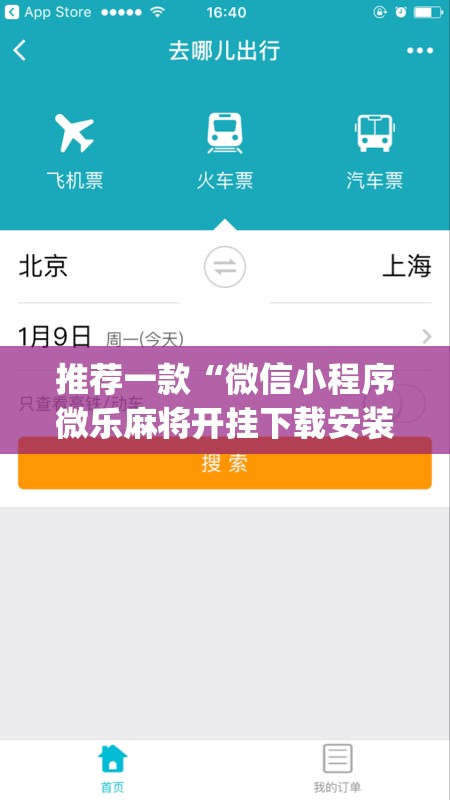 推荐一款“微信小程序微乐麻将开挂下载安装免费(透视)”开挂辅助脚本+详细开挂安装教程
